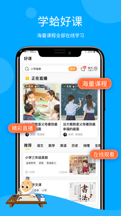 学蛤教育截图3