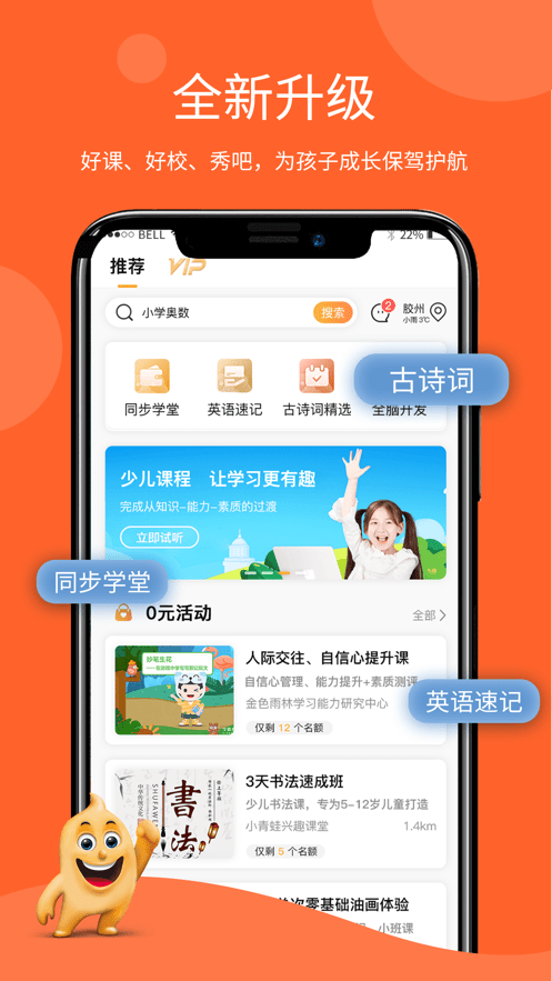 学蛤教育截图2