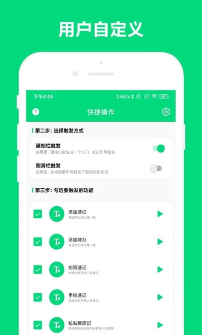 优奕速记截图4