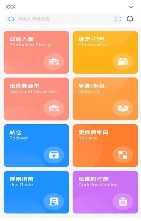 质诚仓管截图4