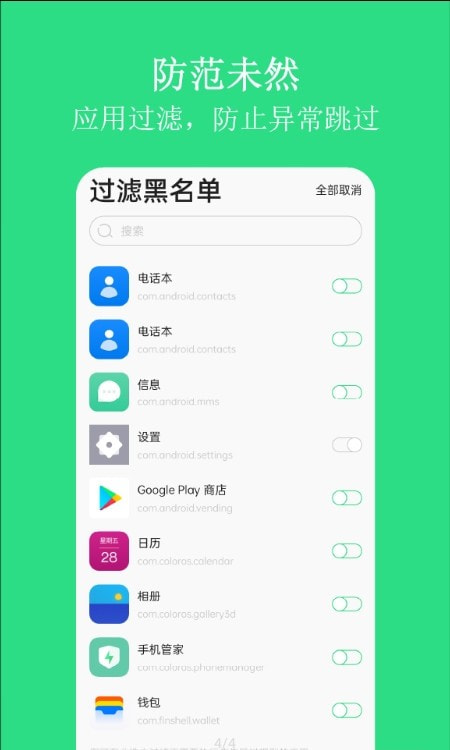 X自动跳过广告截图4