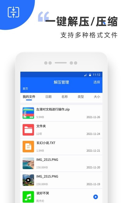 万能解压截图4