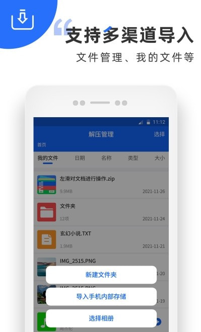 万能解压截图2