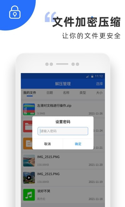 万能解压截图1