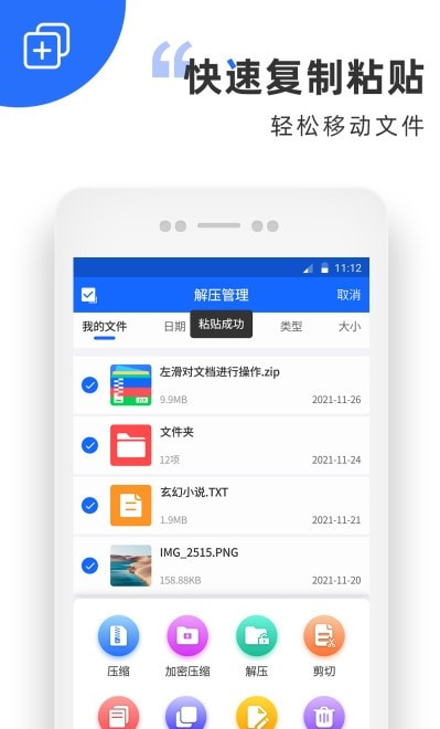 万能解压截图3