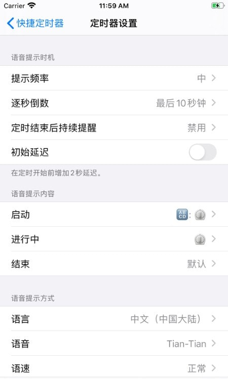 1Timer语音定时器截图3