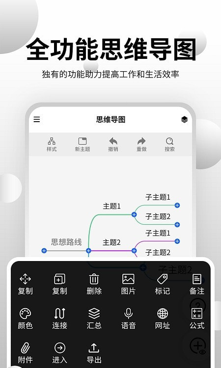 思维导图工具截图3