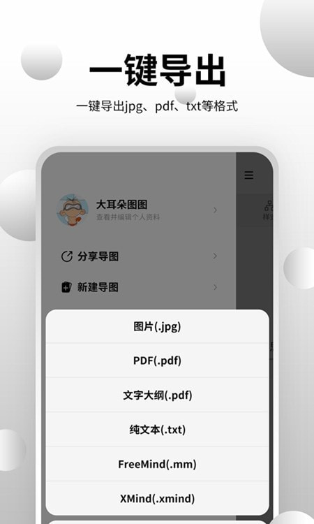 思维导图工具截图2