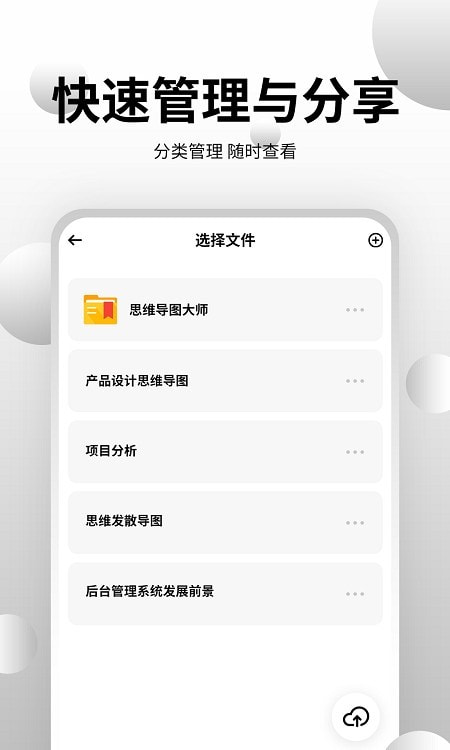 思维导图工具截图1