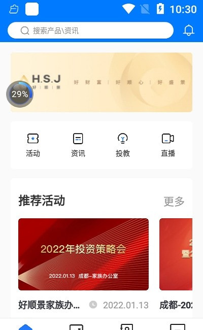 好顺景办公截图3