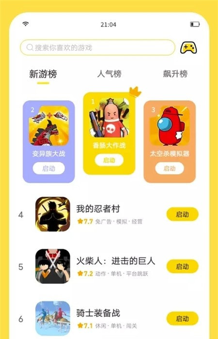 闪玩抢先版截图3