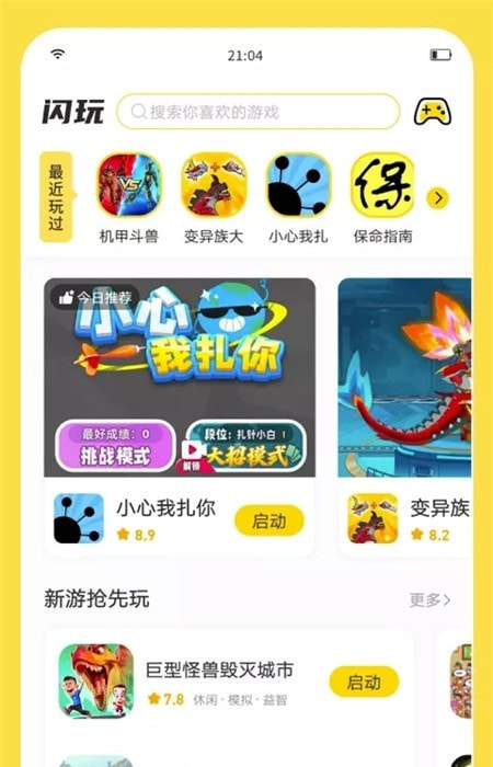 闪玩抢先版截图2