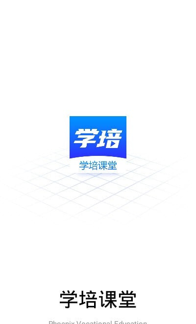 学培课堂截图2