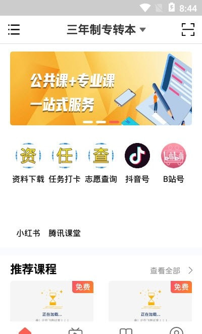 学培课堂截图1