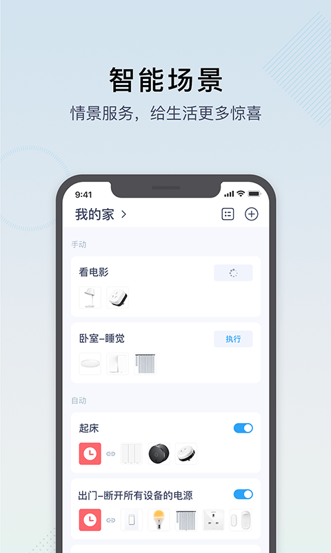 智汀家庭云截图2