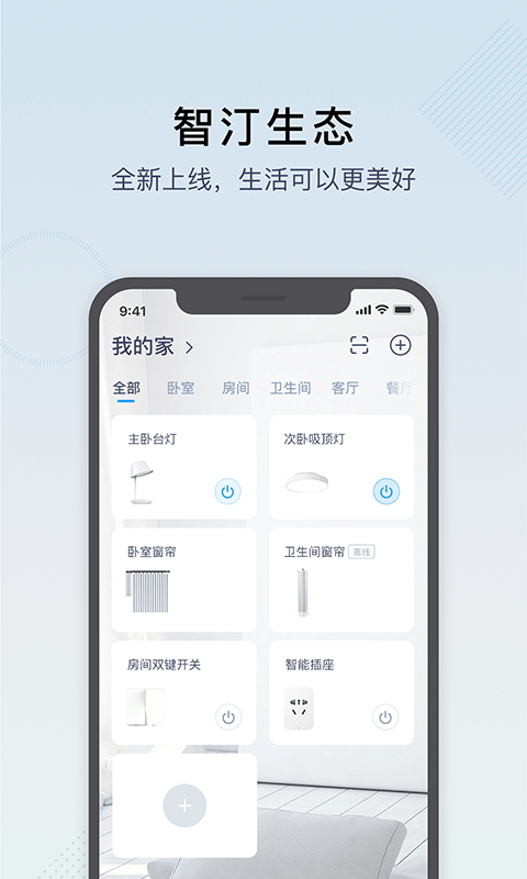 智汀家庭云截图1