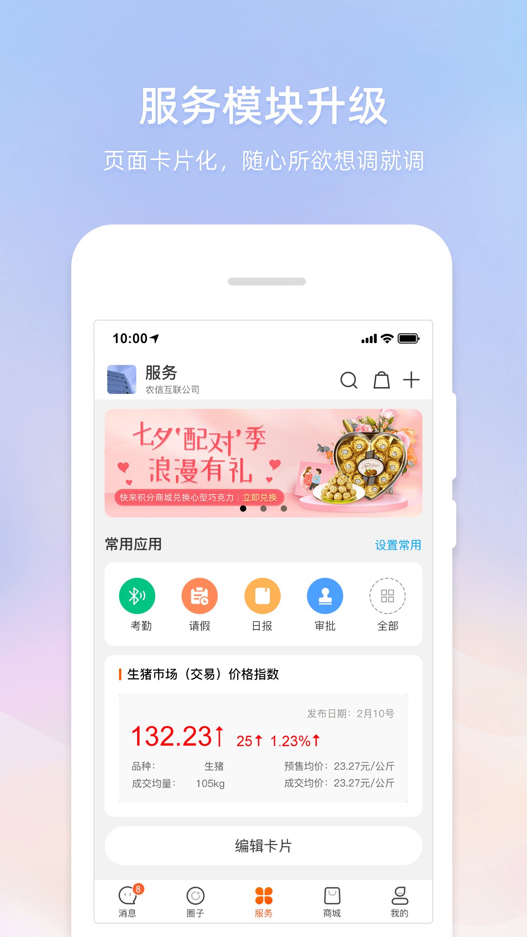 智农通下载安装0