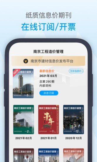 南京造价截图1