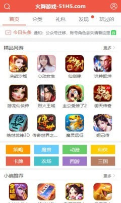 火舞游戏盒子截图3