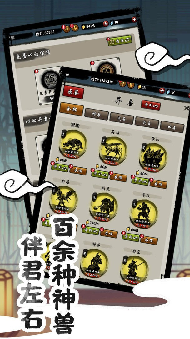 山海有神兽截图3
