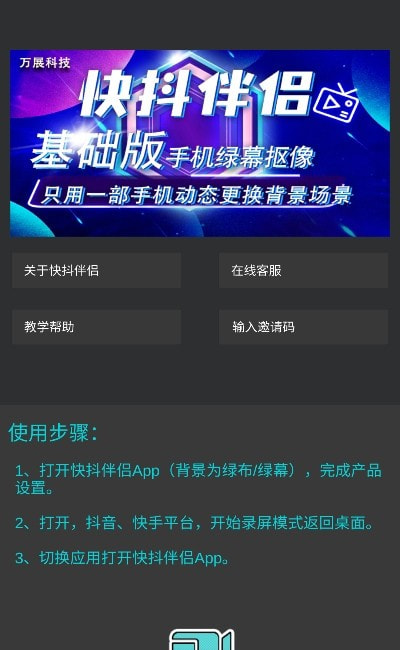 快抖伴侣app（直播助手）截图3