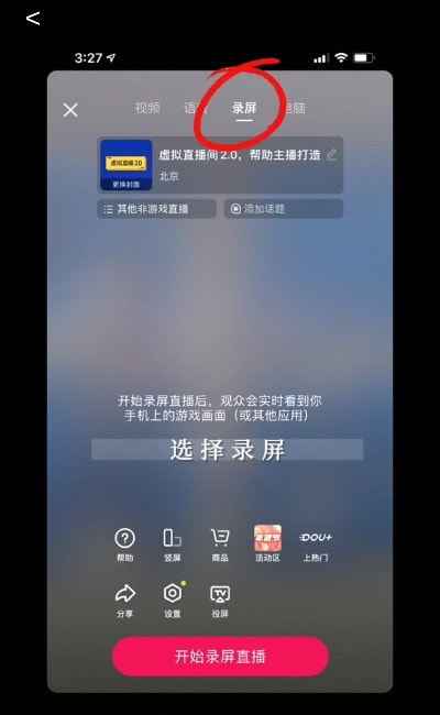 快抖伴侣app（直播助手）截图2