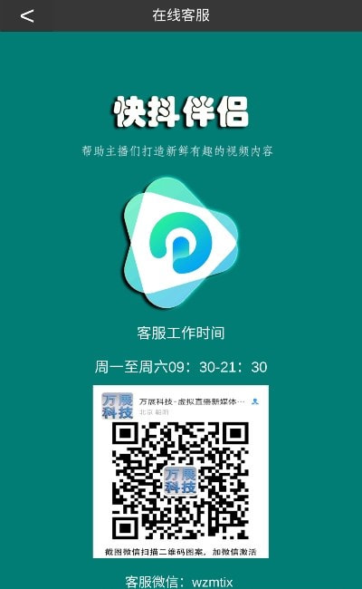 快抖伴侣app（直播助手）截图1