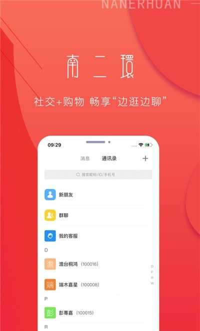 南二环截图2