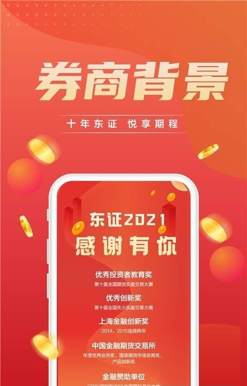 东方证券期货截图2