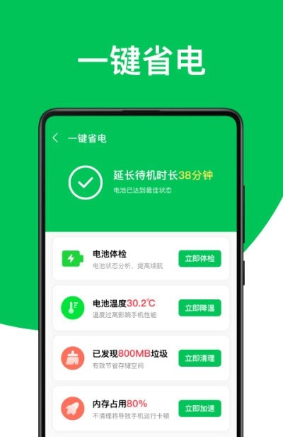 舒克绿色电池管家系统截图2