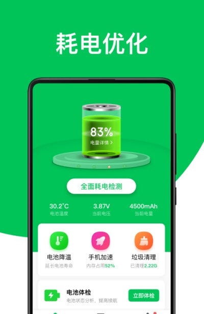 舒克绿色电池管家系统截图1