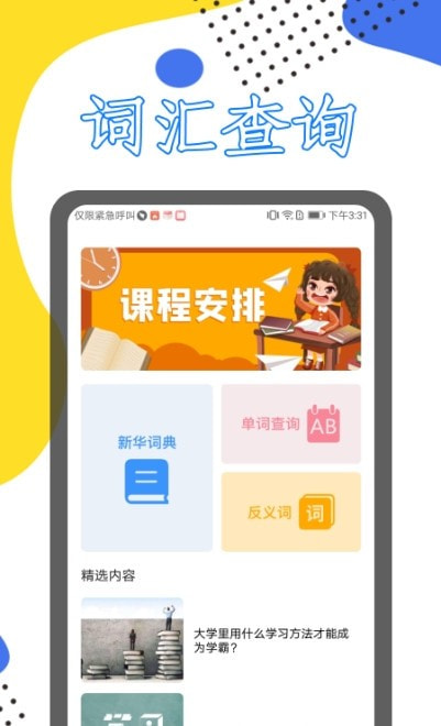 学习课程伴侣截图2