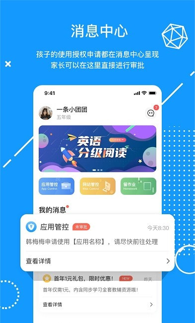 天骄学堂家长端截图3