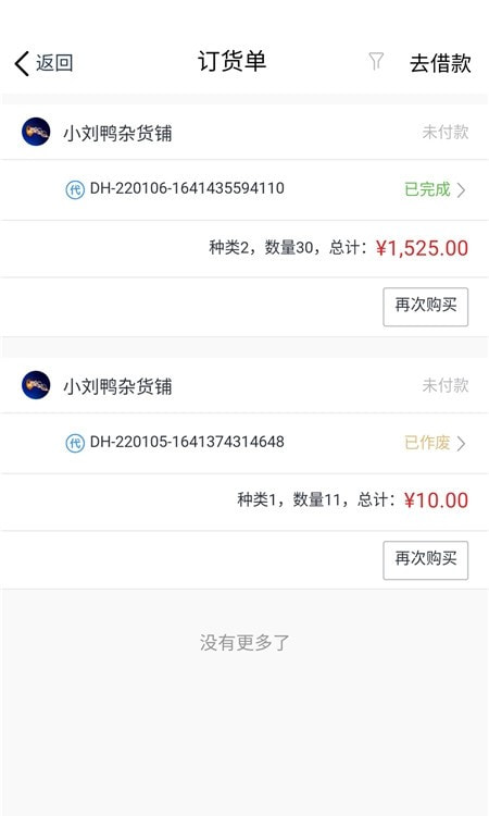 飞算数智通(订货管理)截图1