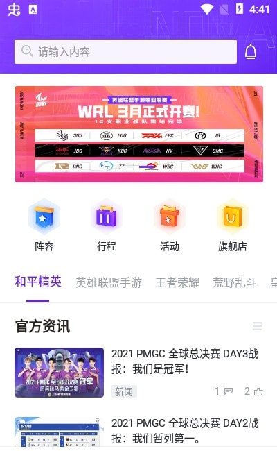 NOVA+app（NV电竞俱乐部社区）截图2