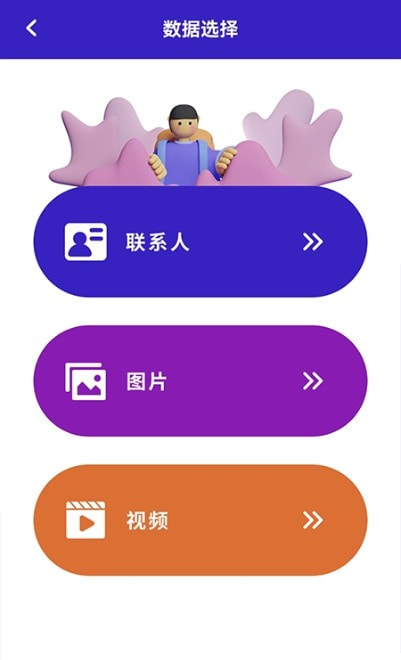 天天传机(换机文件互传)截图3