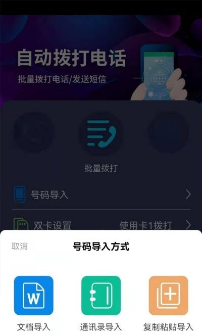 隐藏电话号码助手截图4