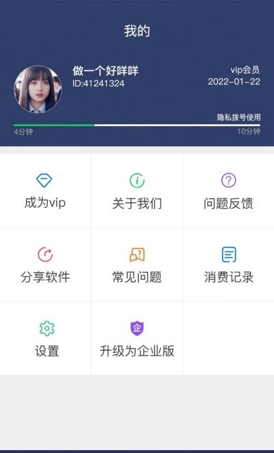 隐藏电话号码助手截图3