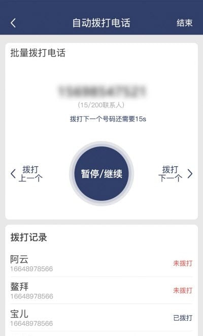 隐藏电话号码助手截图2