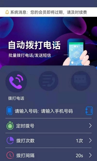 隐藏电话号码助手截图1