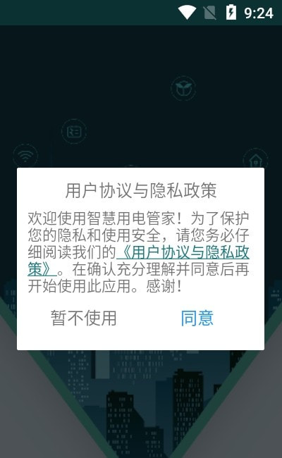 多功能智慧用电管家截图2