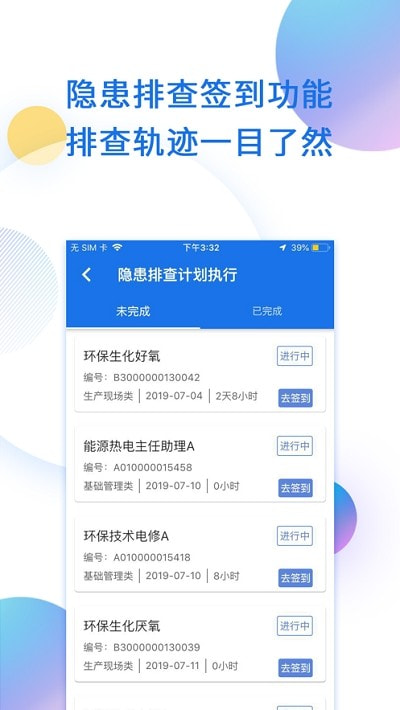 鑫安云app（企业安全生产）0