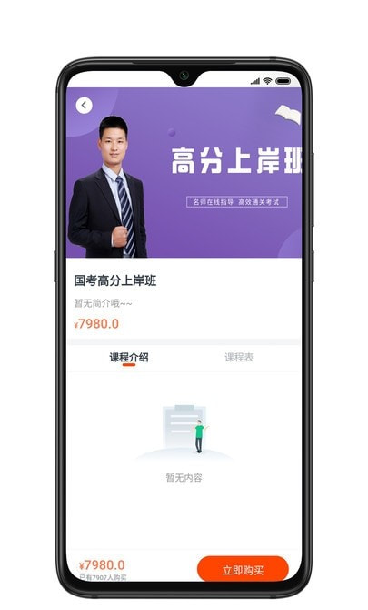 公考云课堂（华业云课堂）截图1