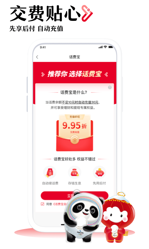 中国联通截图5