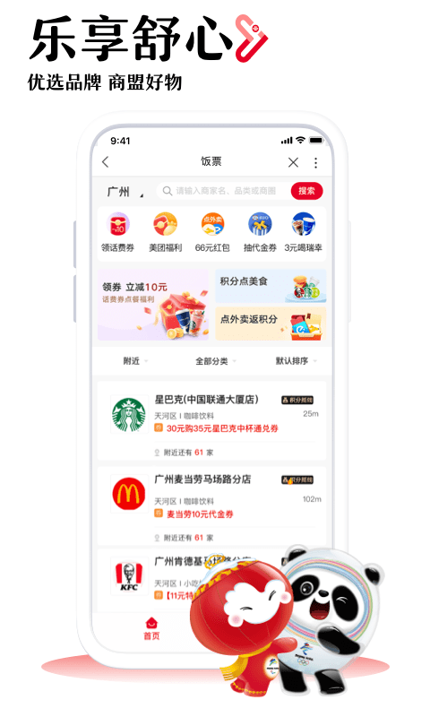 中国联通截图4