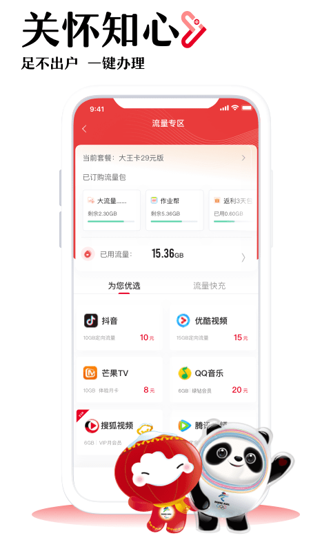 中国联通截图3