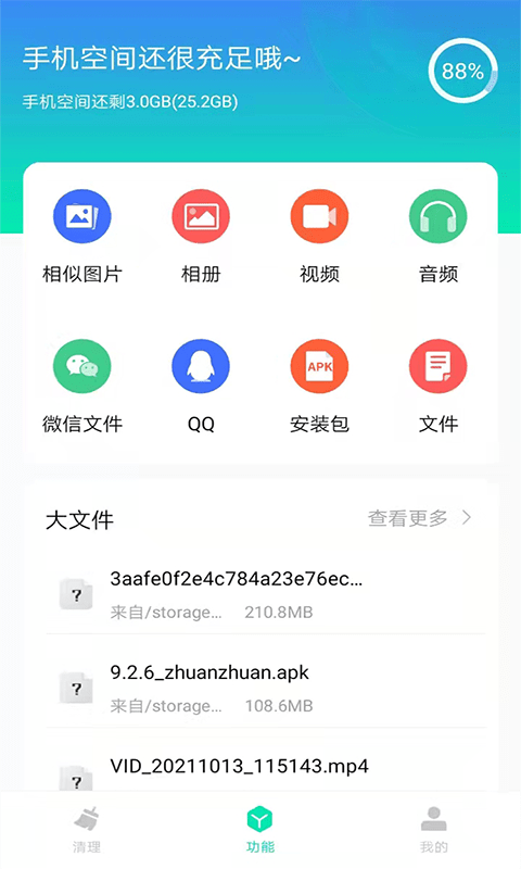 超强手机清理1