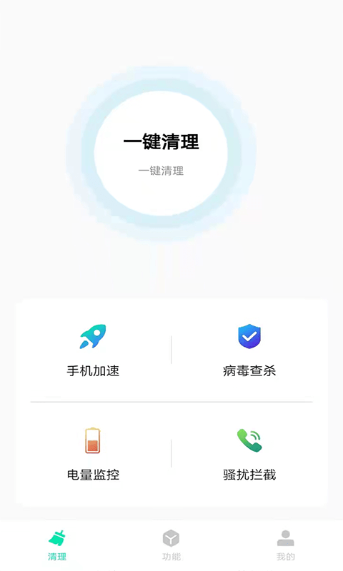 超强手机清理0