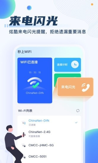 秒上WiFi2