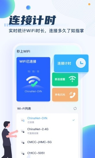 秒上WiFi0